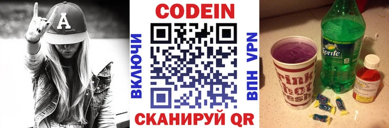 Codein Purple Drank  сколько стоит  Бабушкин 